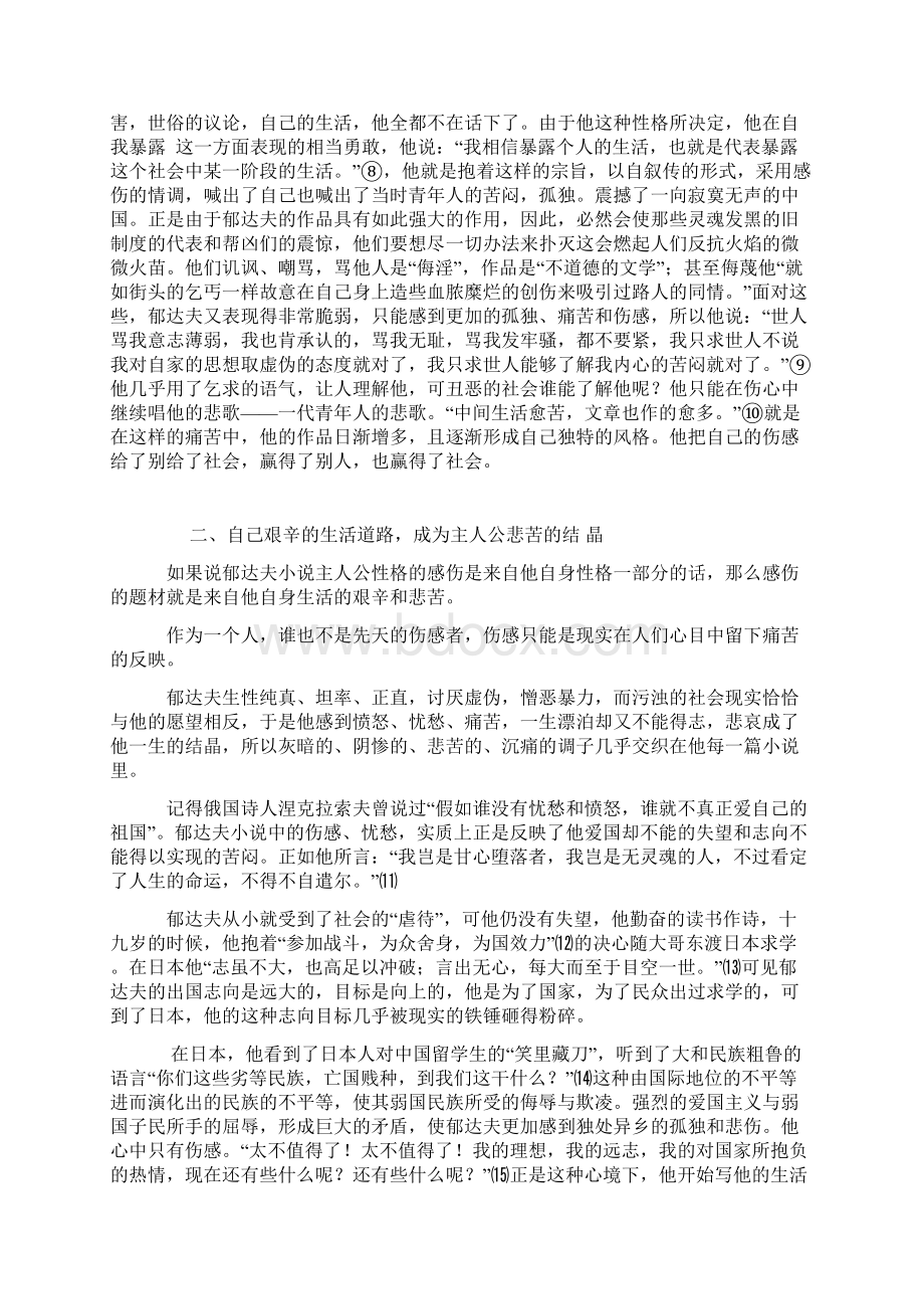 郁达夫小说感伤情调的时代性.docx_第3页