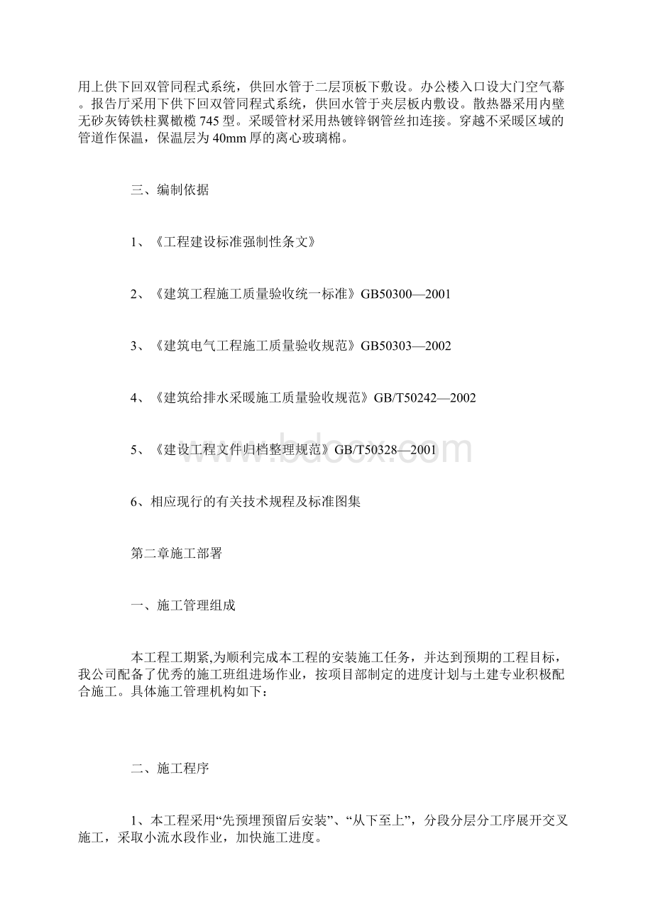天津某高校新校区水暖电安装施工组织设计.docx_第3页