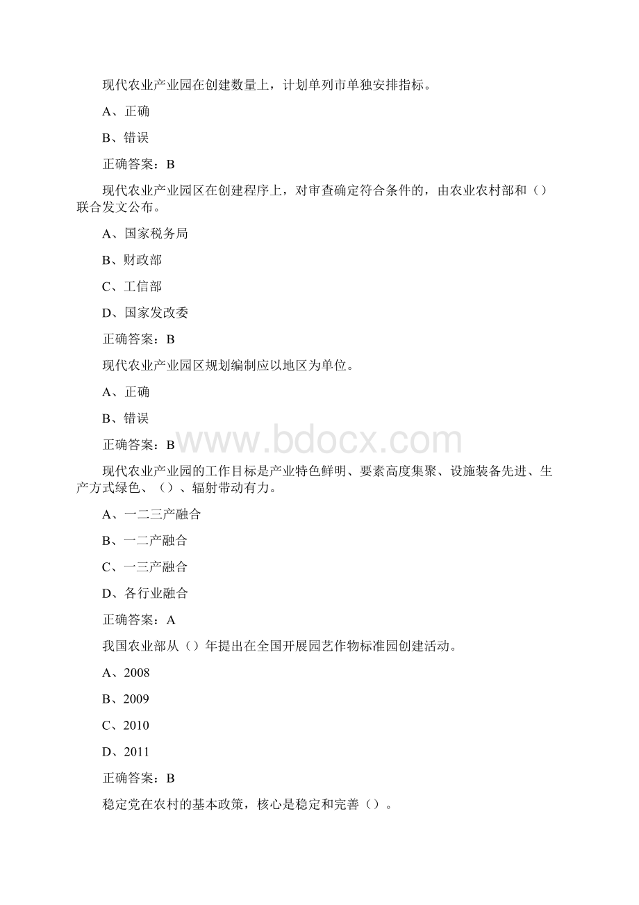 陕西专业技术人员继续教育公需科目 农林科技与乡村振兴117题含答案.docx_第2页