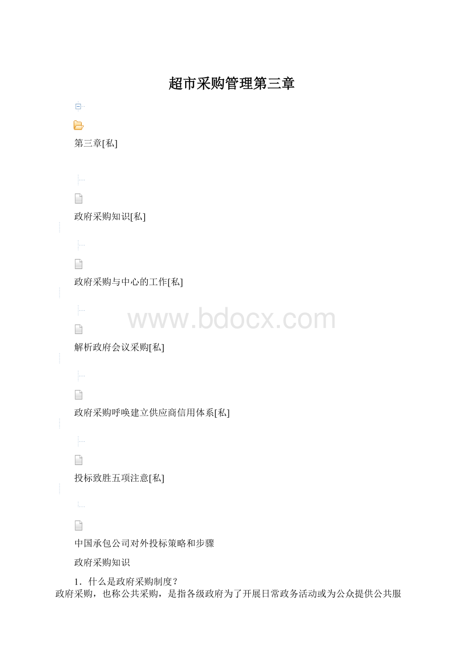 超市采购管理第三章Word下载.docx