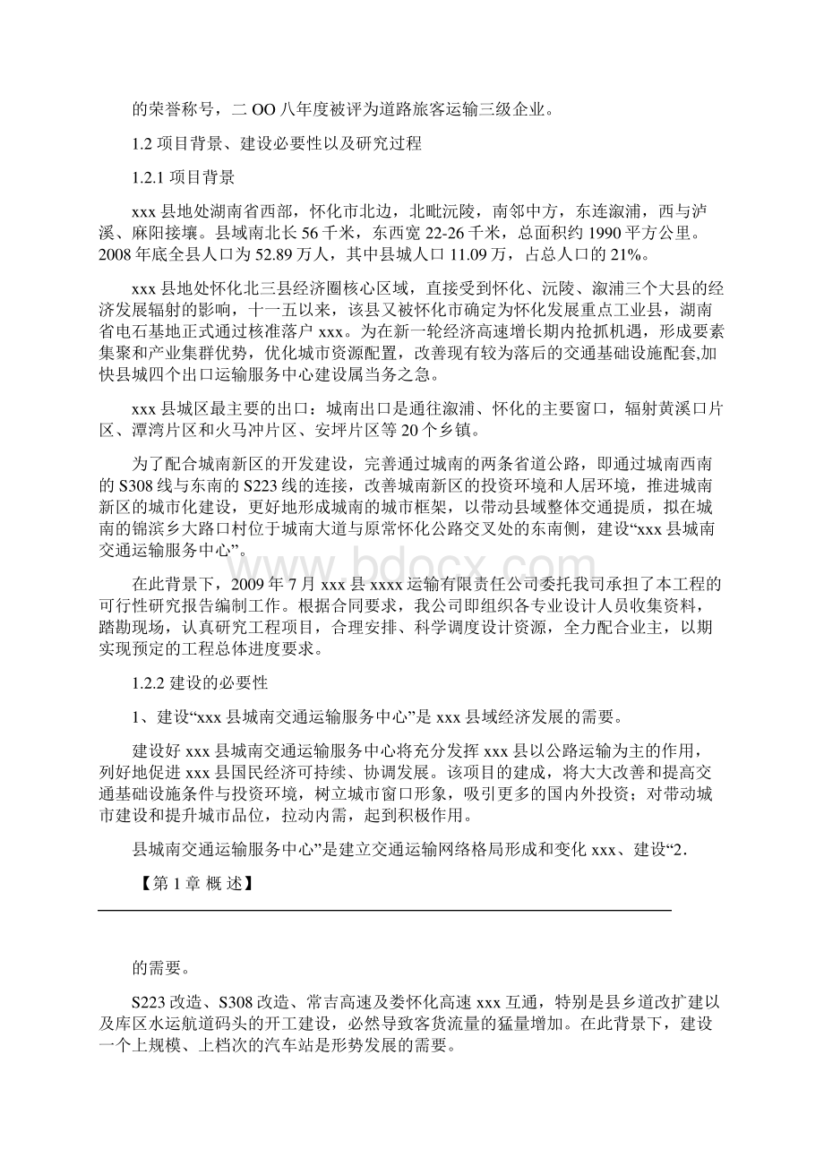 某汽车服务中心可研.docx_第2页