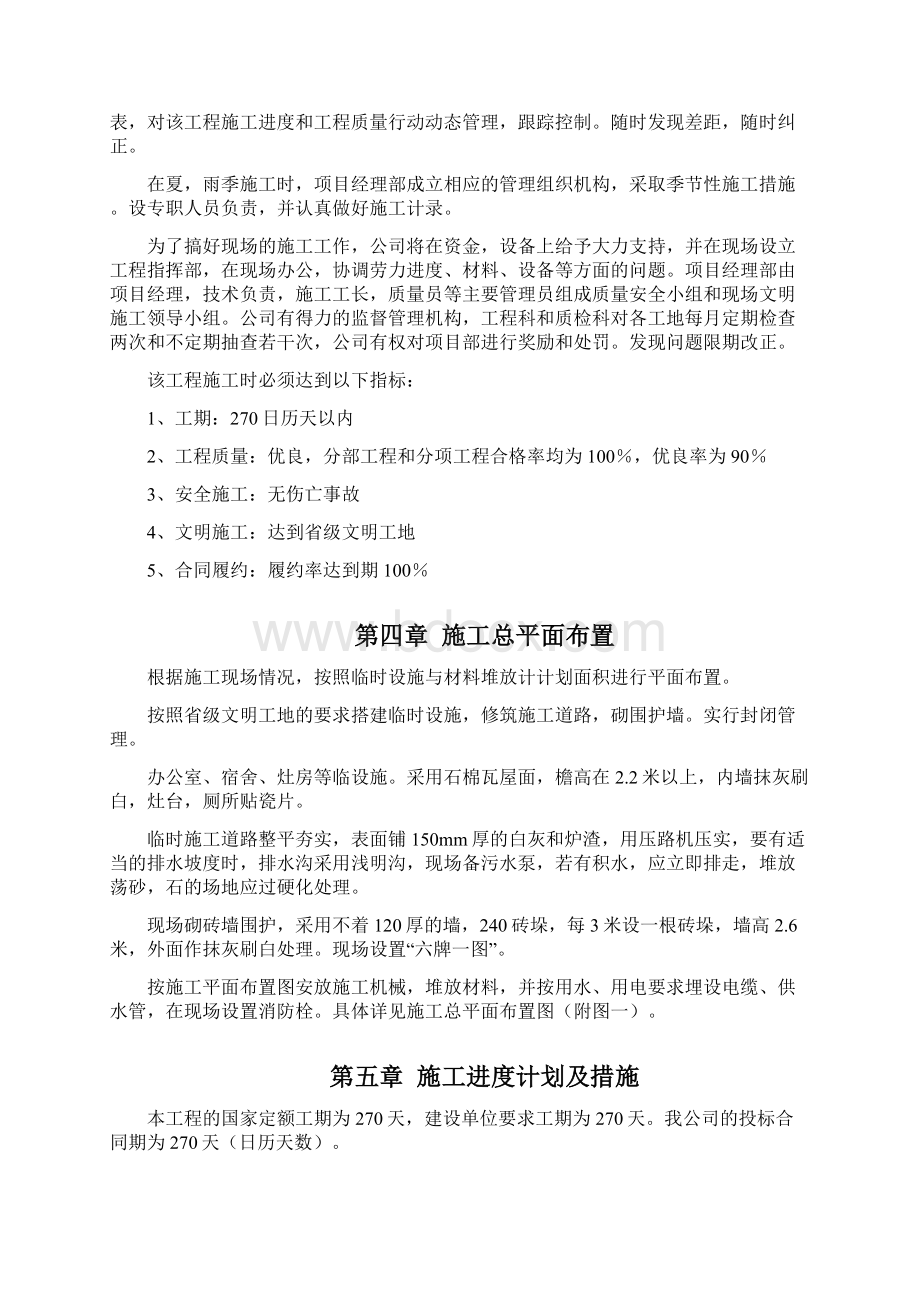 生产车间工程 施工组织设计Word文档下载推荐.docx_第3页