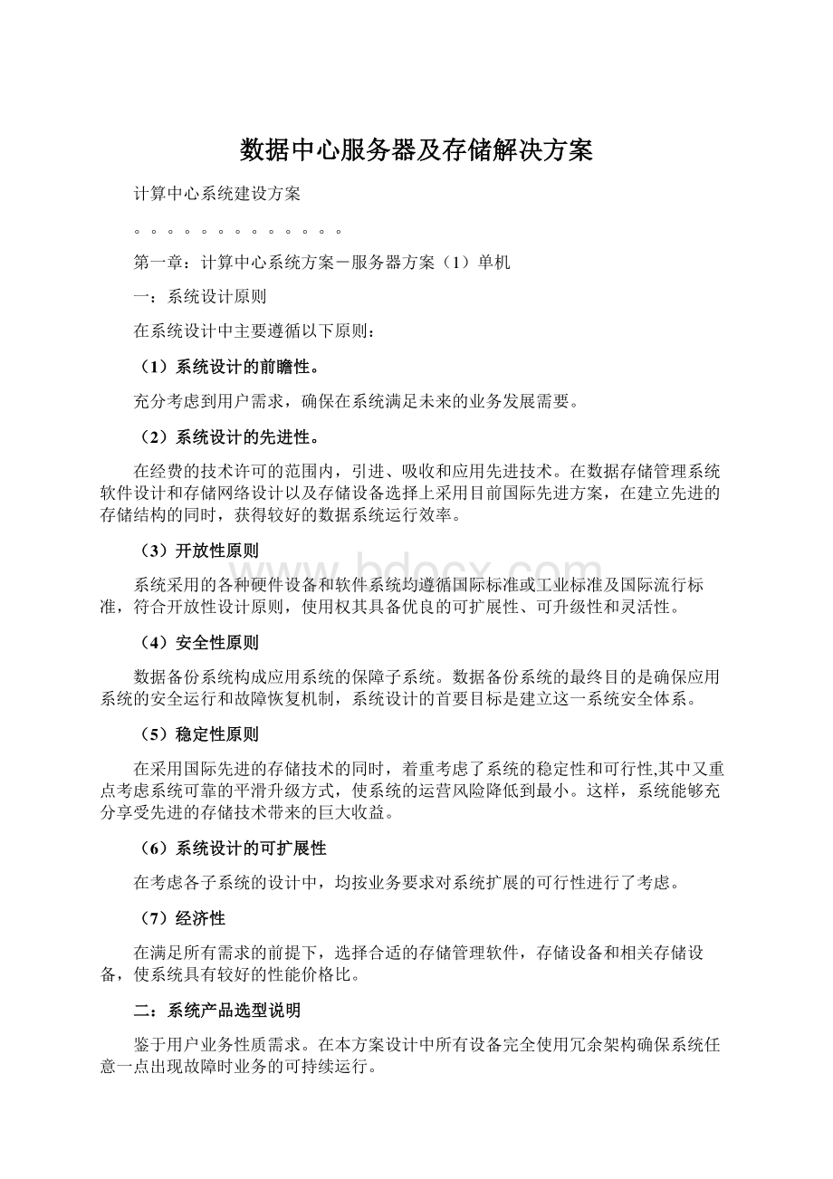 数据中心服务器及存储解决方案Word格式.docx_第1页