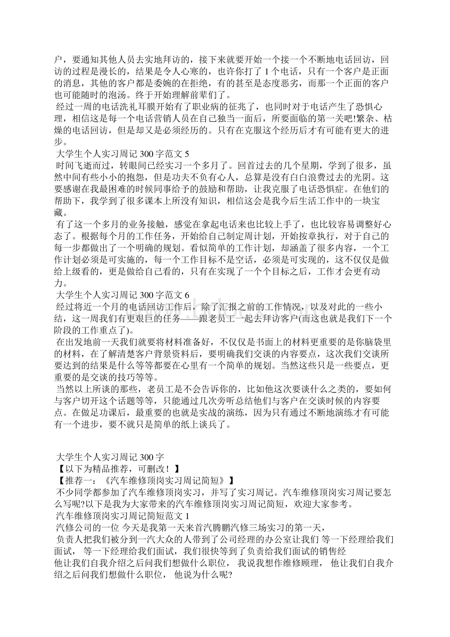 大学生个人实习周记300字.docx_第2页