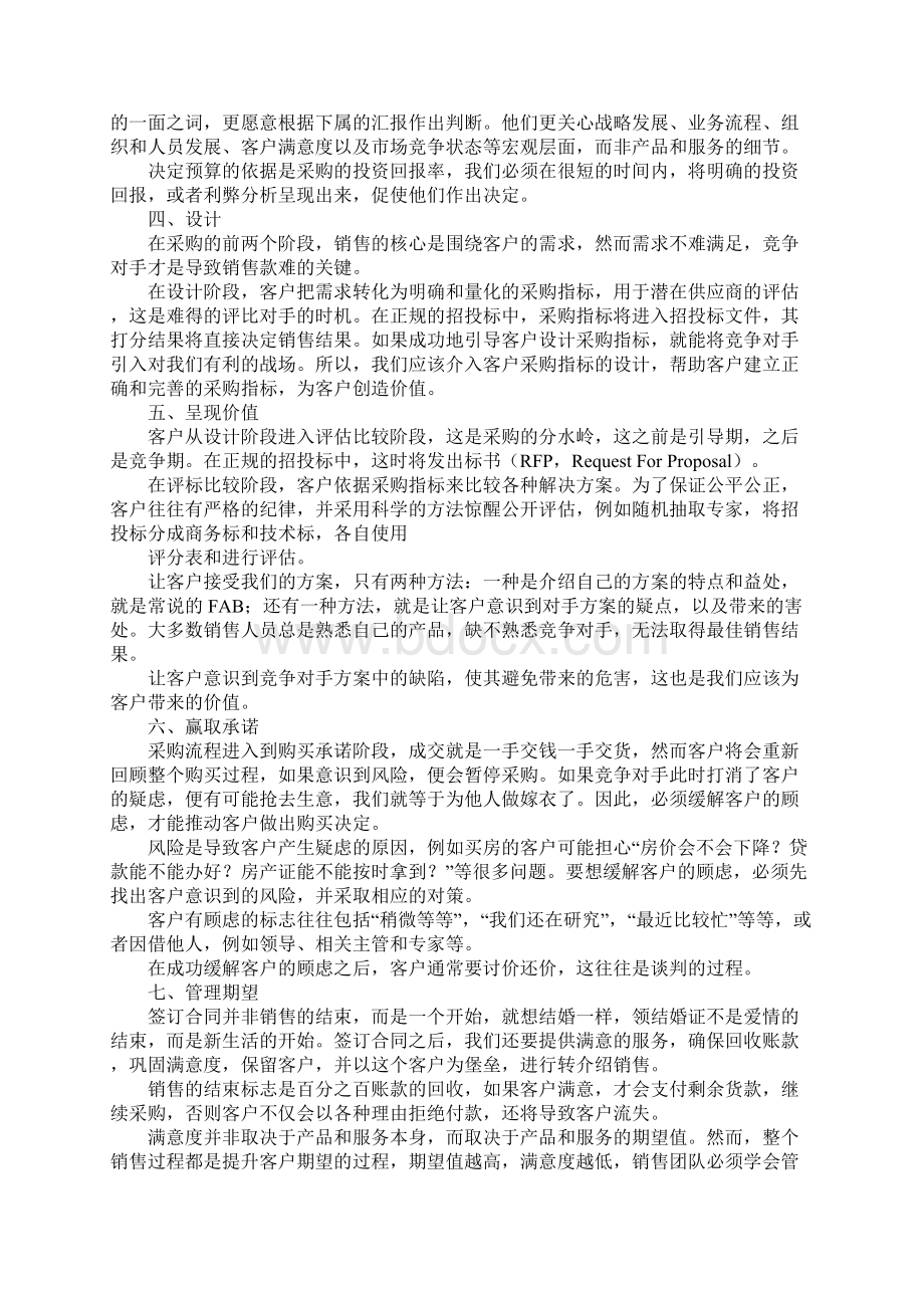 摧龙八式销售技巧演讲.docx_第2页