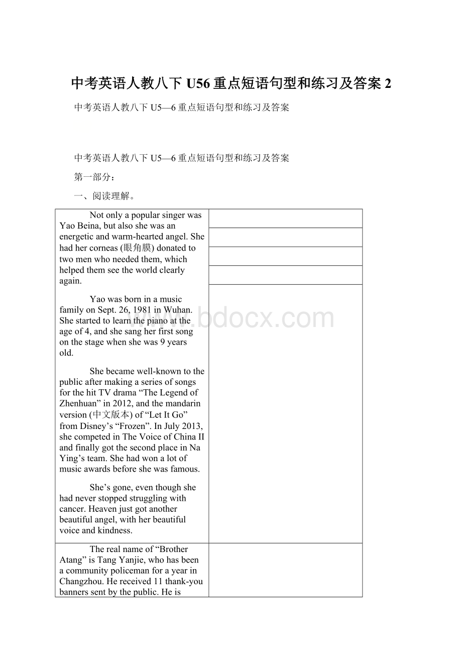 中考英语人教八下U56重点短语句型和练习及答案 2Word文档格式.docx_第1页