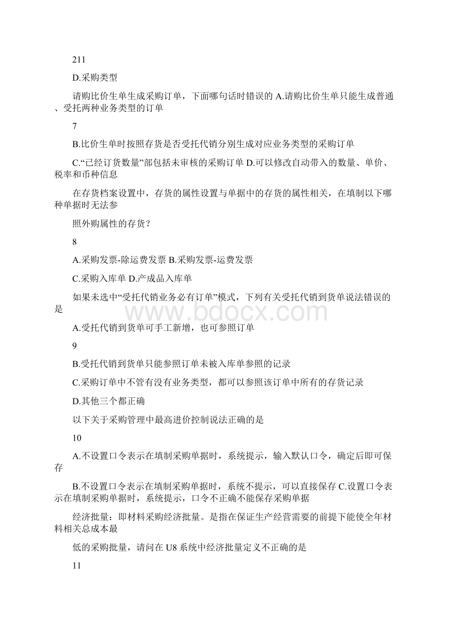 ERP网上作业试题分析文档格式.docx_第3页