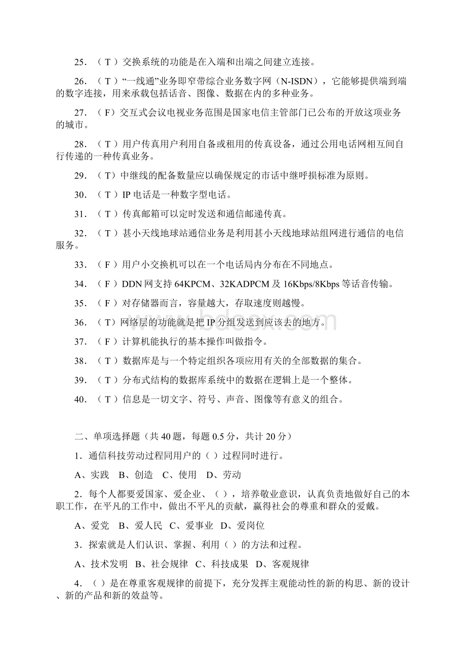 通信工程师初级综合能力试题及答案Word文件下载.docx_第3页