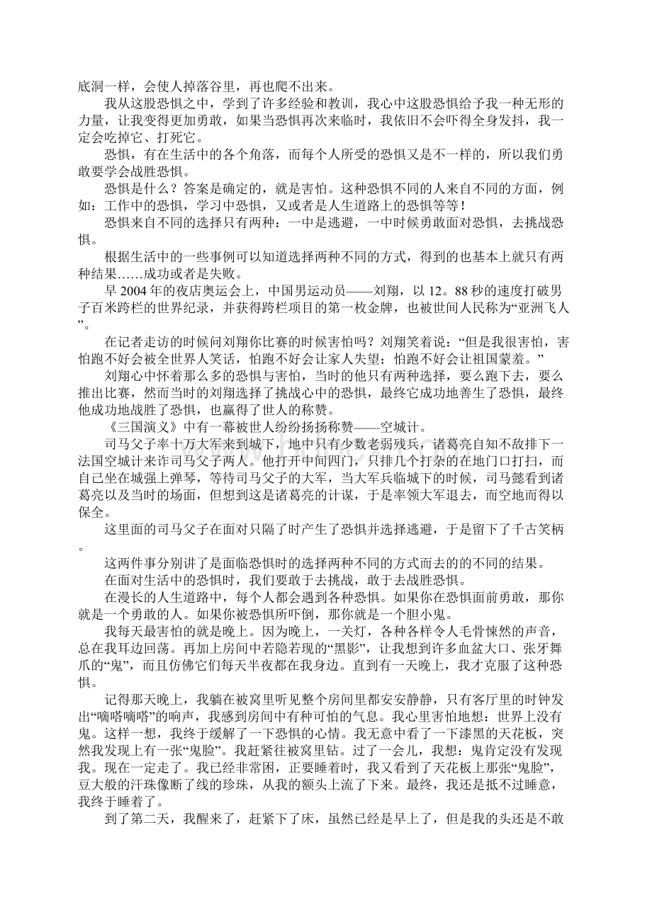 战胜恐惧作文400字精选40篇Word下载.docx_第3页