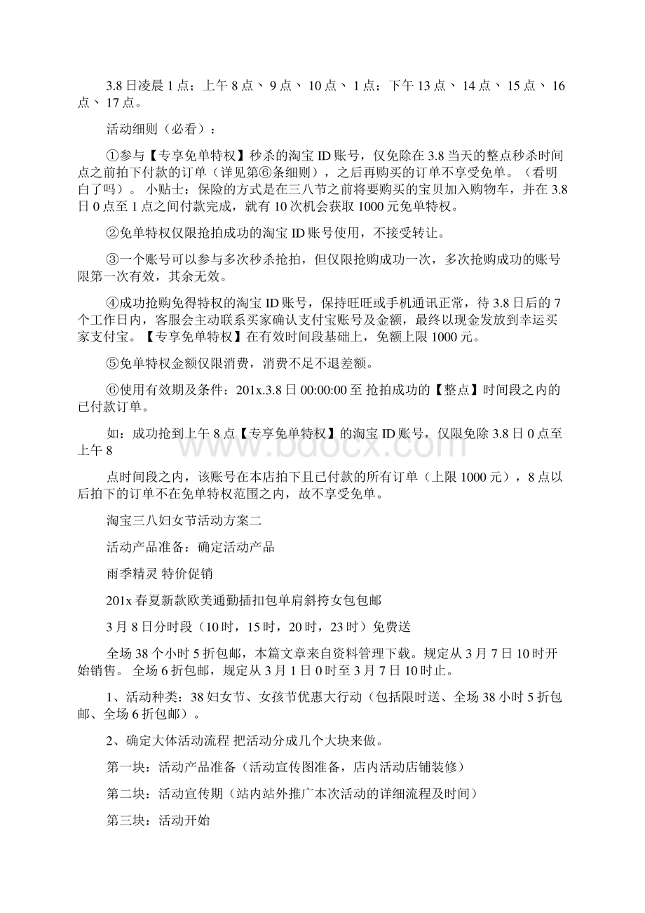 淘宝双十二活动3.docx_第2页