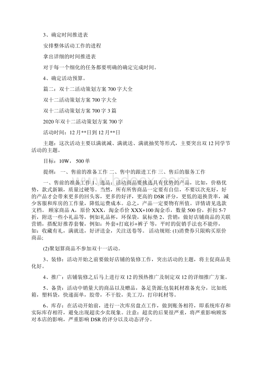 淘宝双十二活动3.docx_第3页