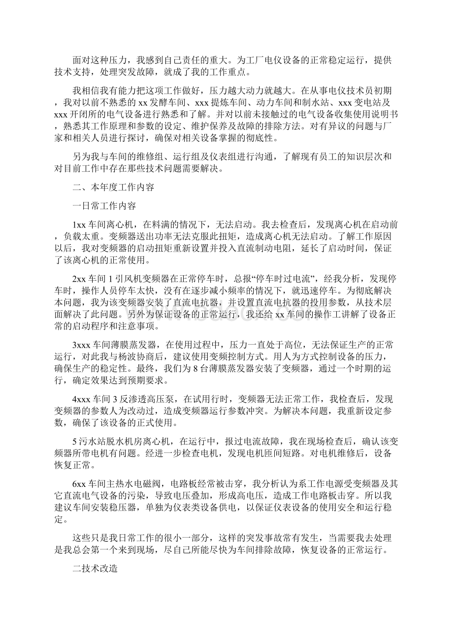 工厂技术员工作计划范文Word文档下载推荐.docx_第3页