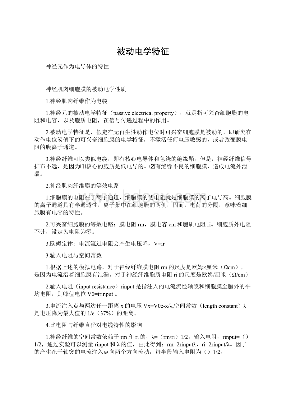 被动电学特征.docx_第1页