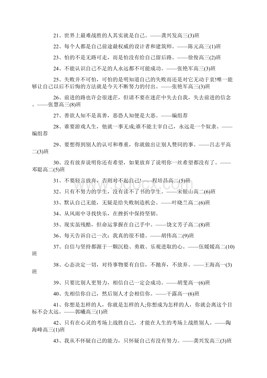 高中学生励志名言100句Word下载.docx_第2页