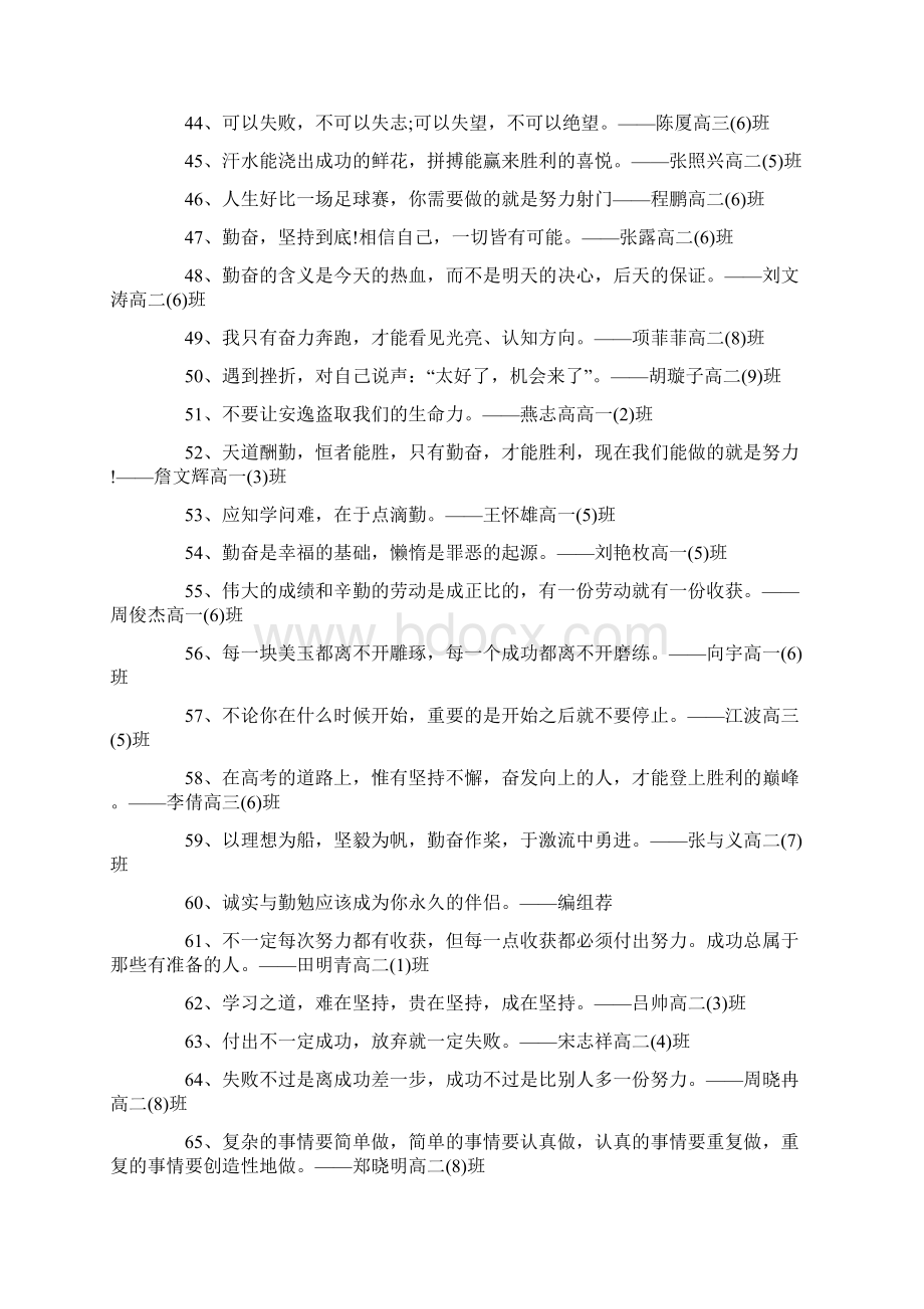 高中学生励志名言100句Word下载.docx_第3页