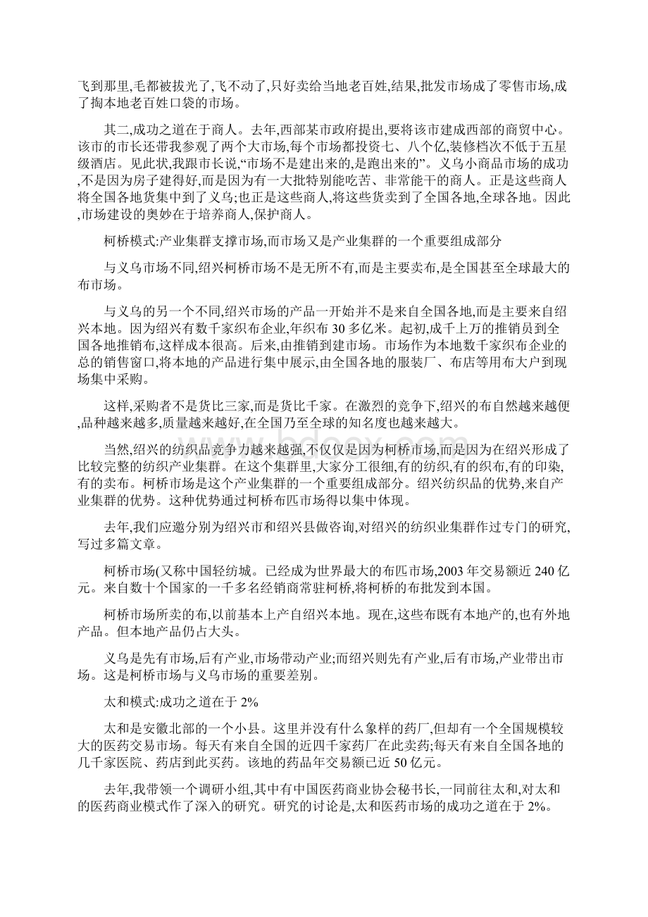 沃尔玛国美阿里巴巴等商业模式评析.docx_第2页