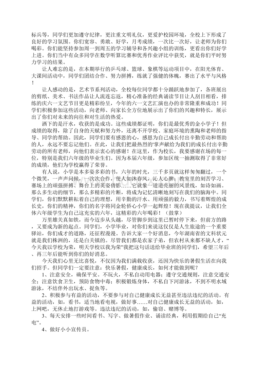 休学典礼班主任演讲稿4篇.docx_第3页