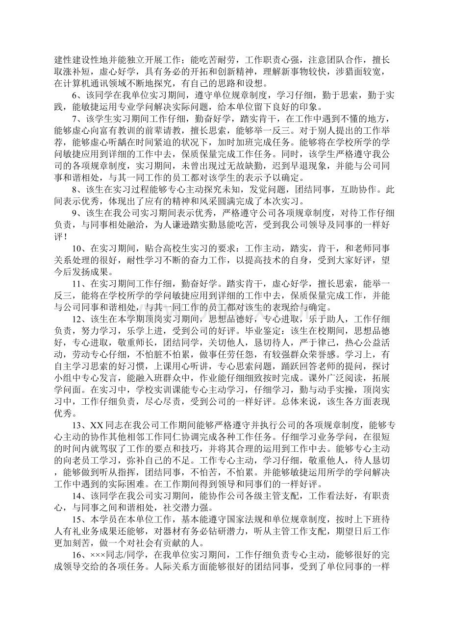 单位对实习生评语50篇.docx_第3页