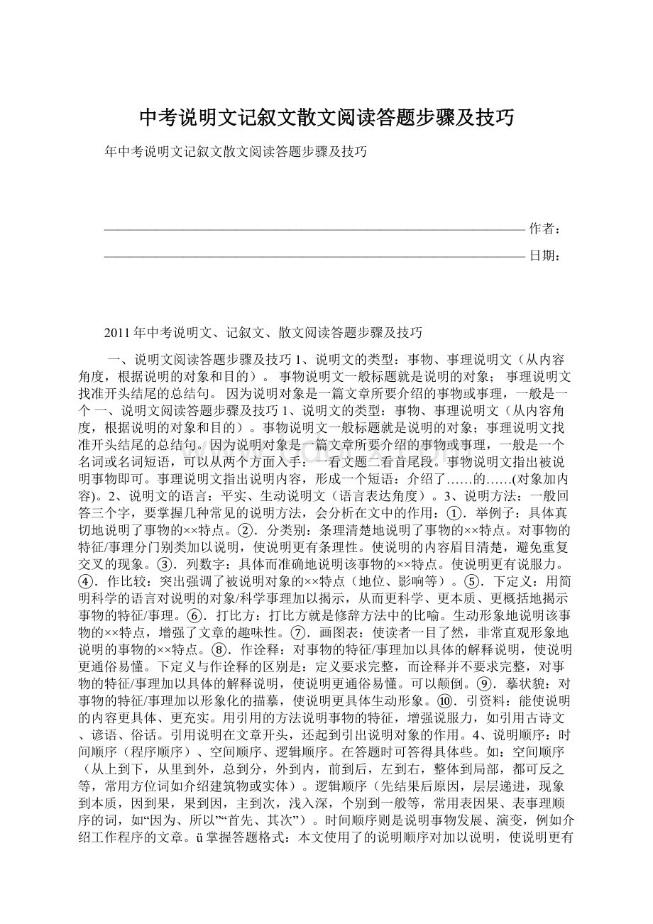 中考说明文记叙文散文阅读答题步骤及技巧.docx_第1页