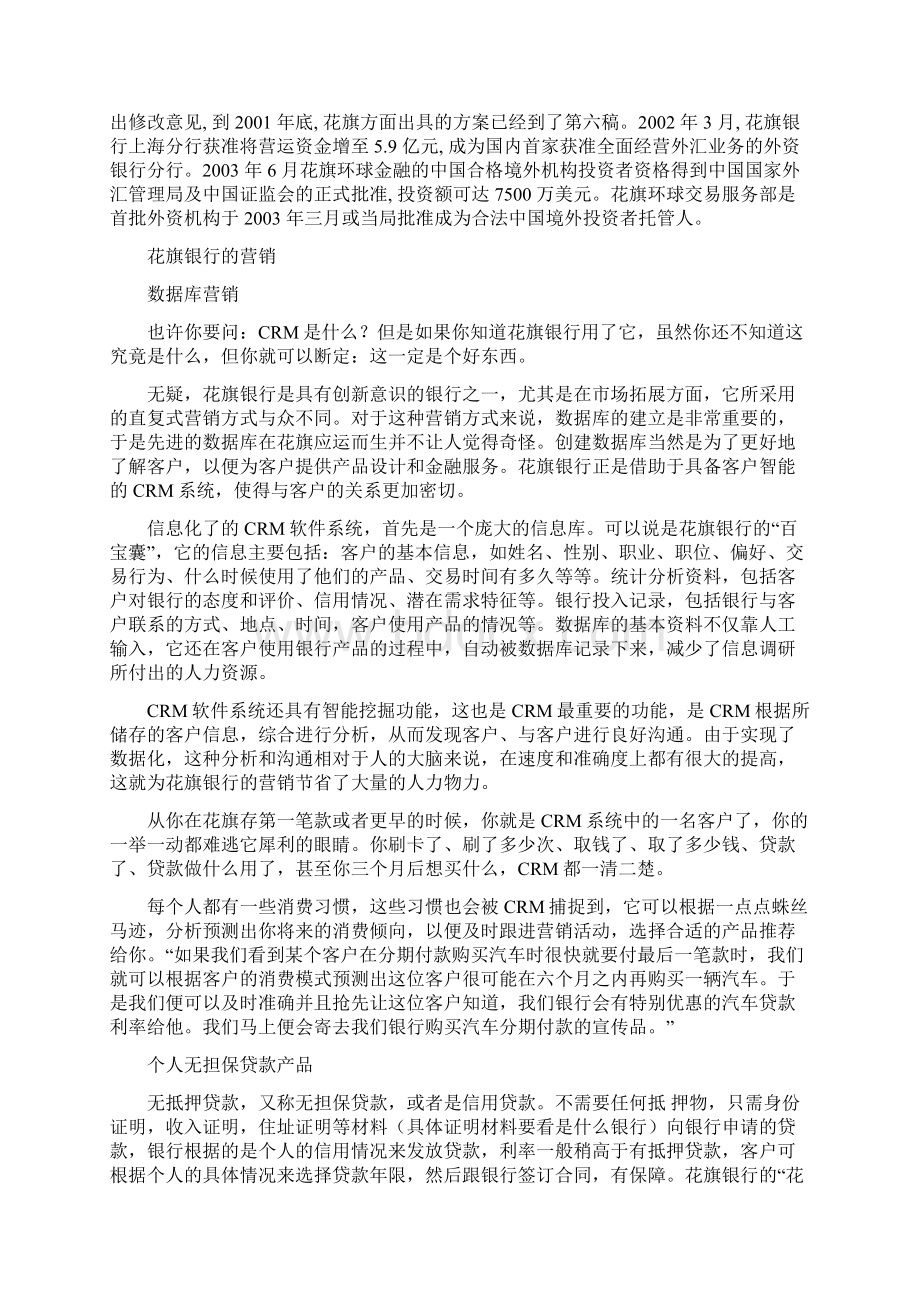 金融营销期末大作业案例1汇编.docx_第2页