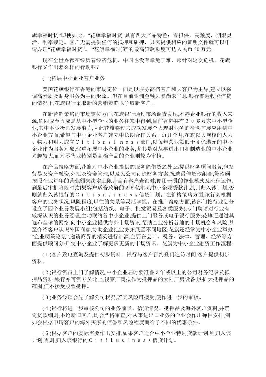 金融营销期末大作业案例1汇编.docx_第3页