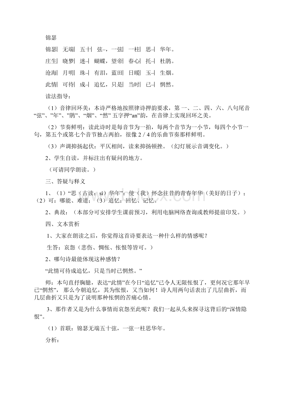 李商隐诗两首教程文件Word下载.docx_第2页