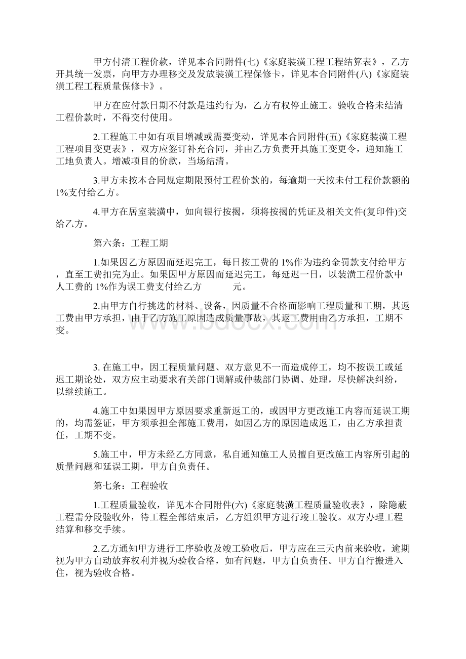 物业房屋门面装修合同范本Word格式文档下载.docx_第3页