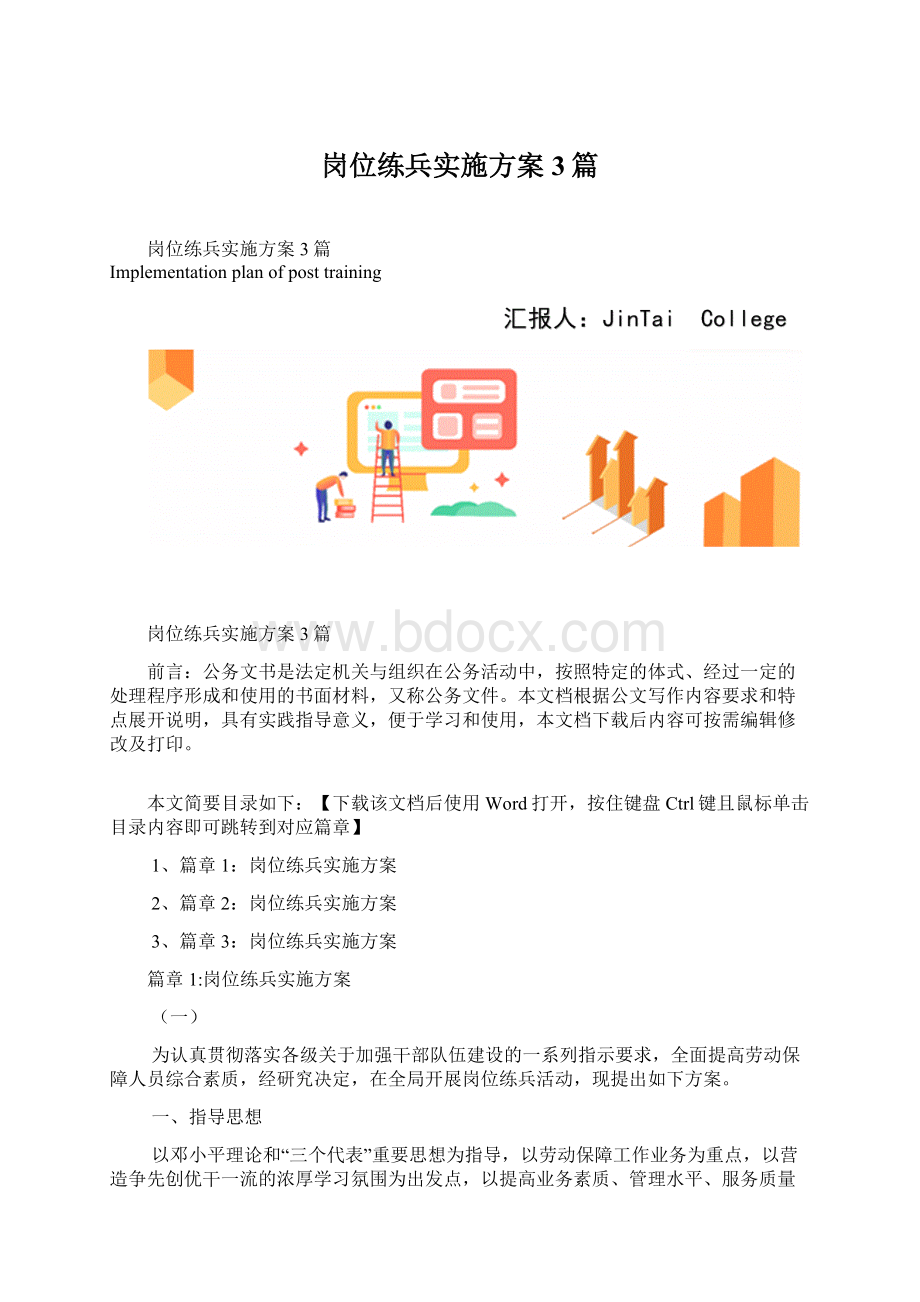 岗位练兵实施方案3篇.docx