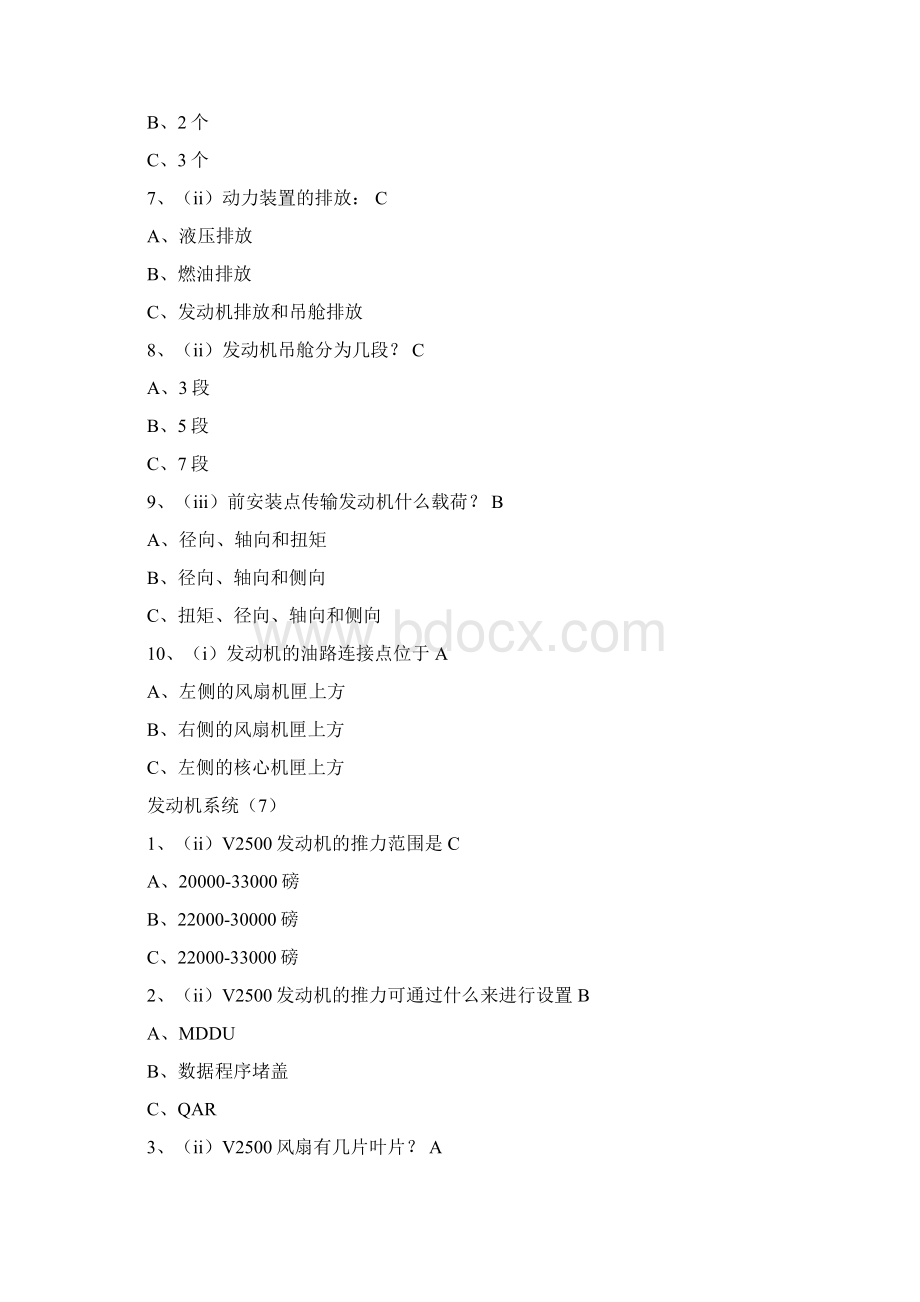 CFM56转V2500差异题目Word文档下载推荐.docx_第2页