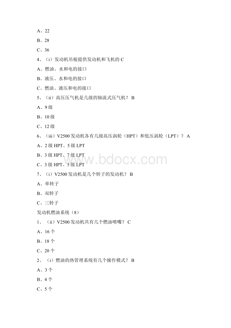 CFM56转V2500差异题目Word文档下载推荐.docx_第3页