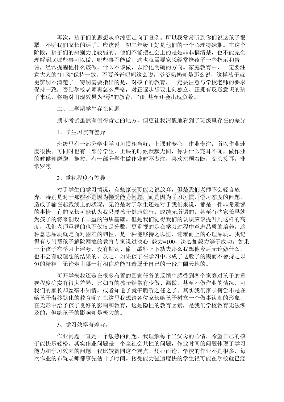 新学期开学家长会发言稿Word下载.docx_第2页