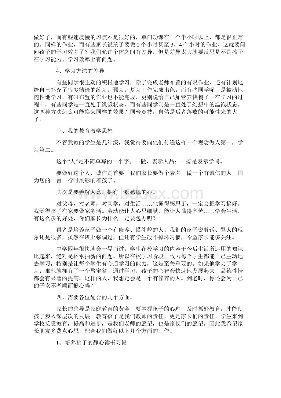 新学期开学家长会发言稿Word下载.docx_第3页