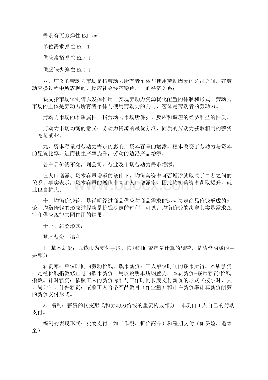 人力资源管理师基础知识整理.docx_第2页