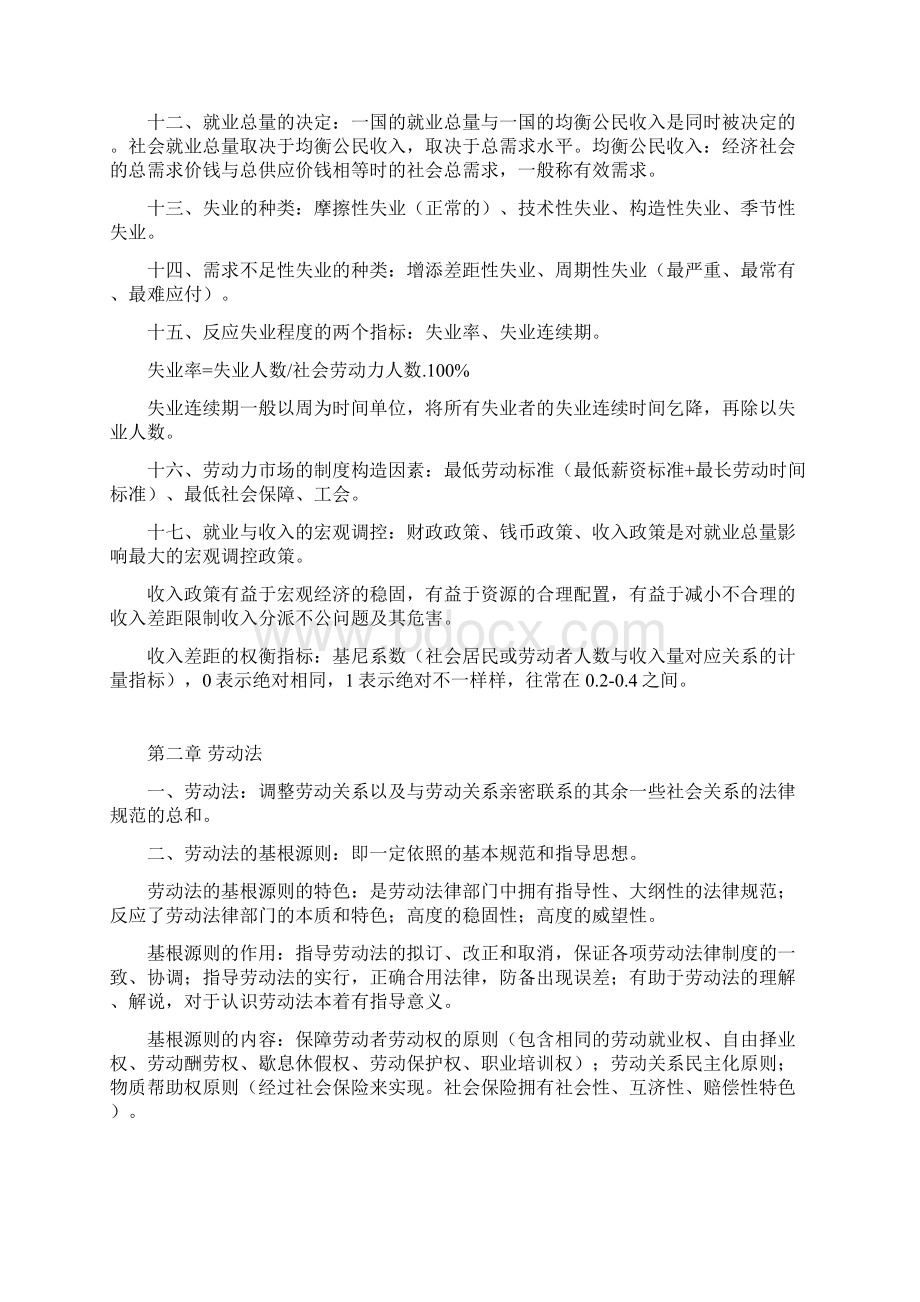 人力资源管理师基础知识整理.docx_第3页