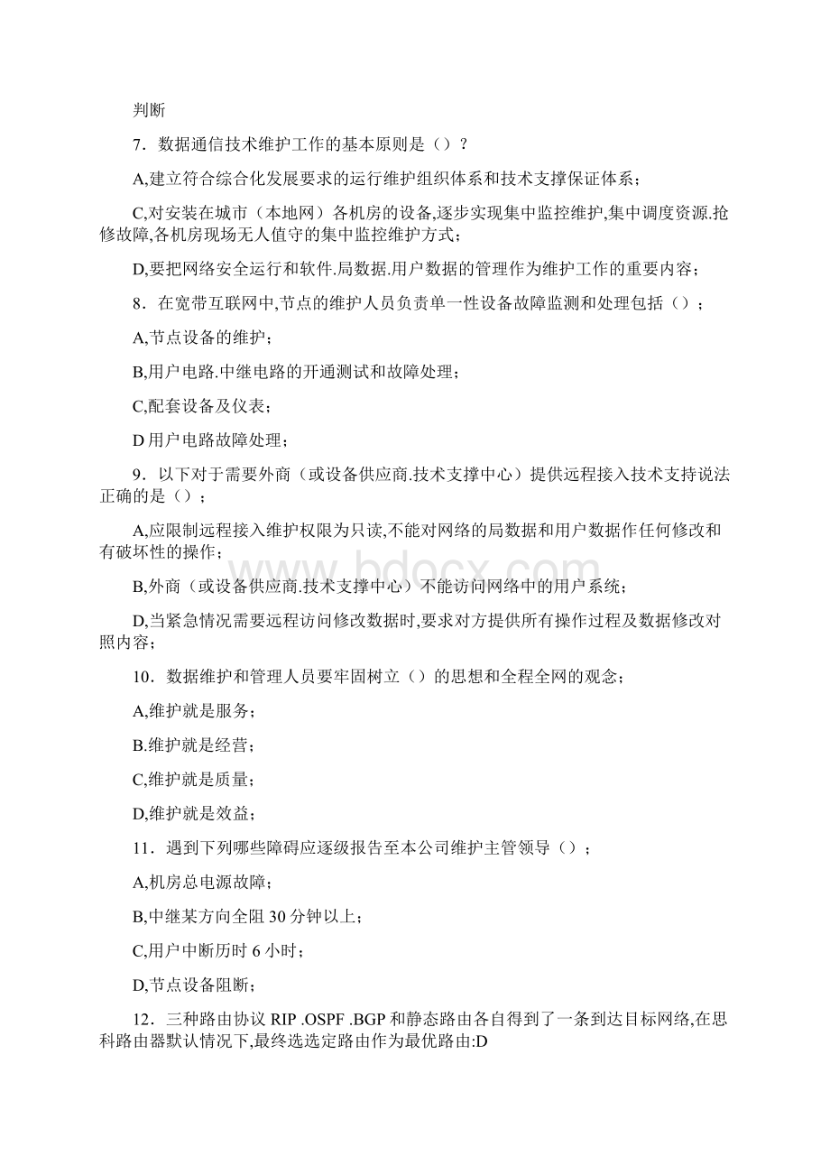 最新版精选网络工程师必考经典完整版考核复习题库388题含答案.docx_第2页