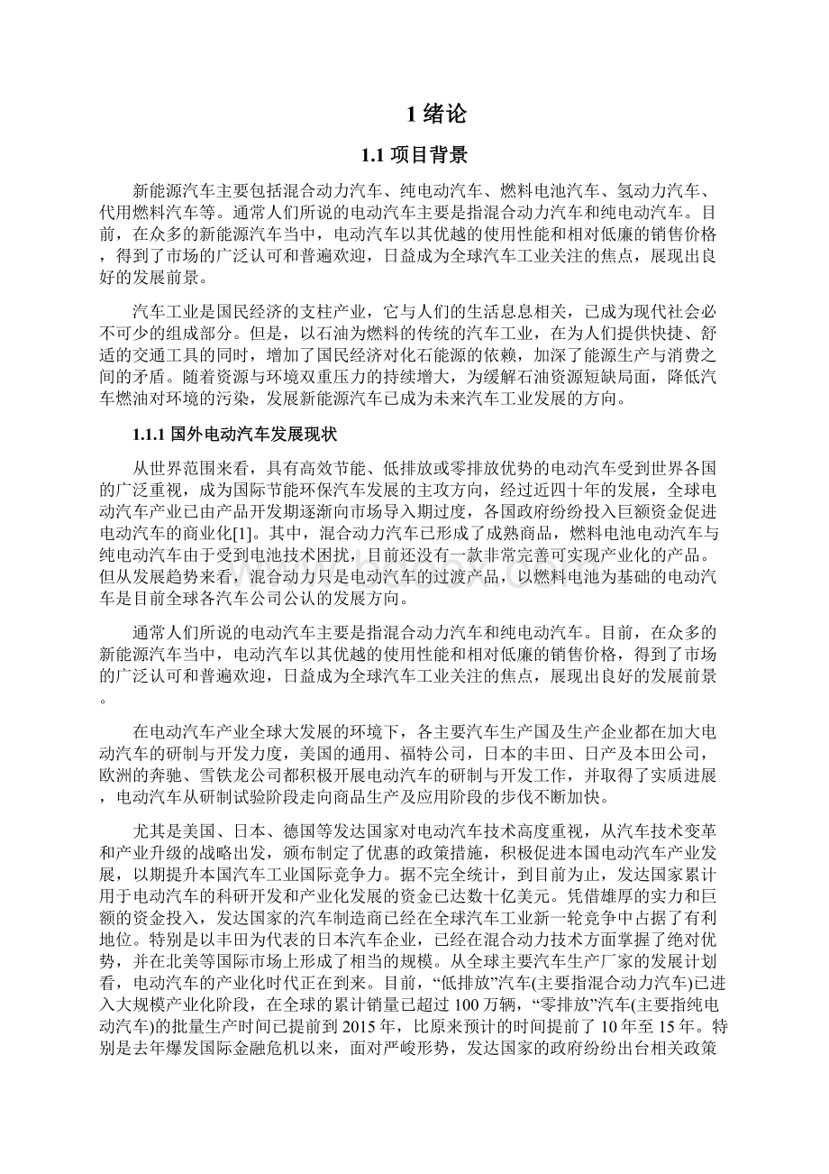 电动汽车剩余电量检测软件设计.docx_第2页