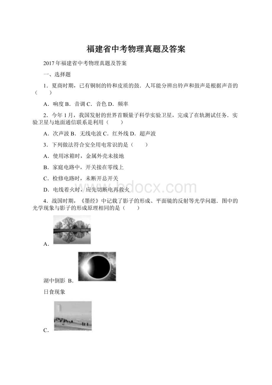 福建省中考物理真题及答案Word文件下载.docx