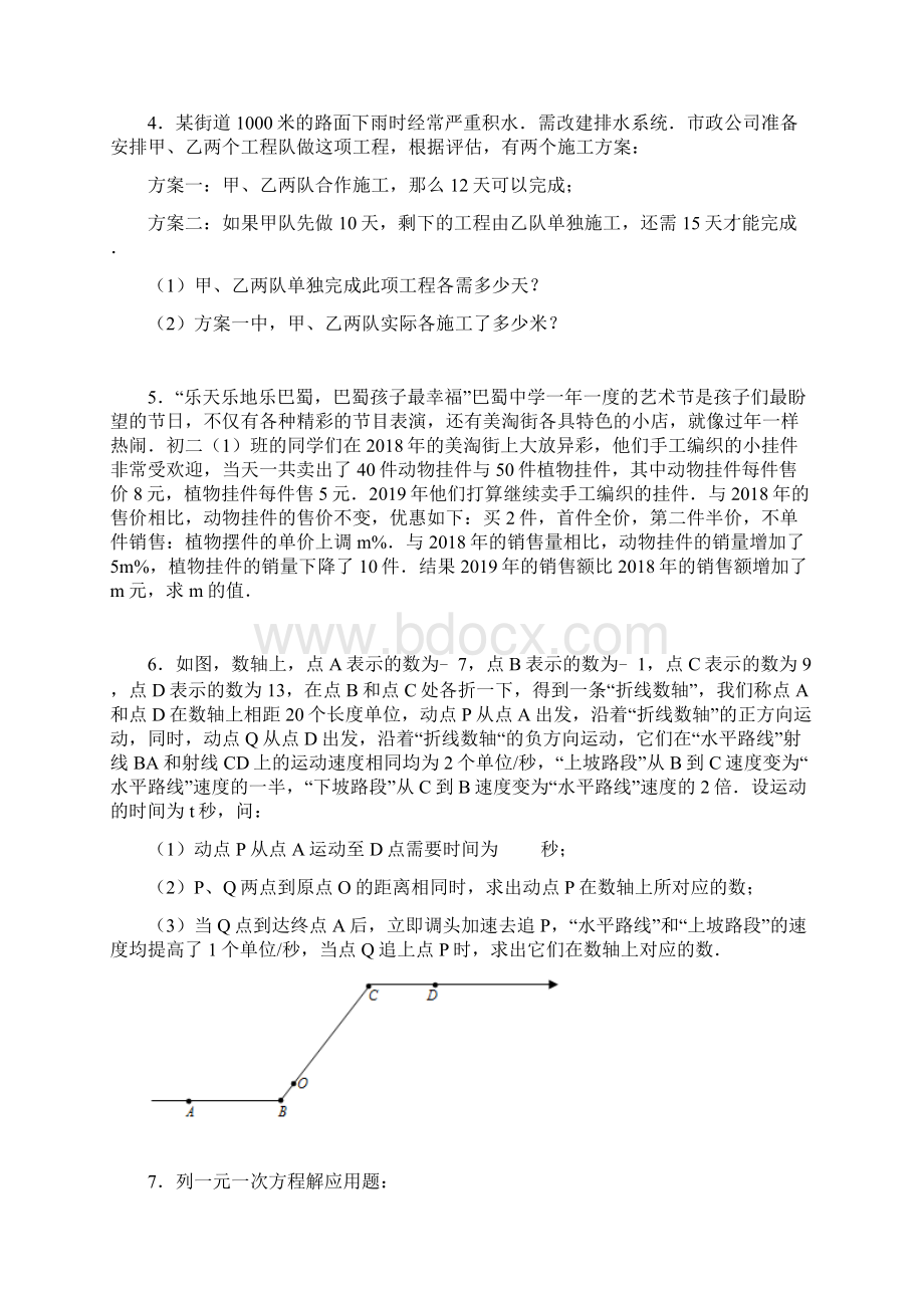 人教版七年级数学上册随课练34实际问题与一元一次方程同步练习三.docx_第2页