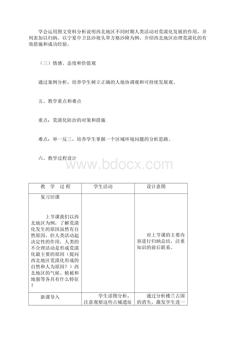 土地荒漠化教学设计.docx_第3页