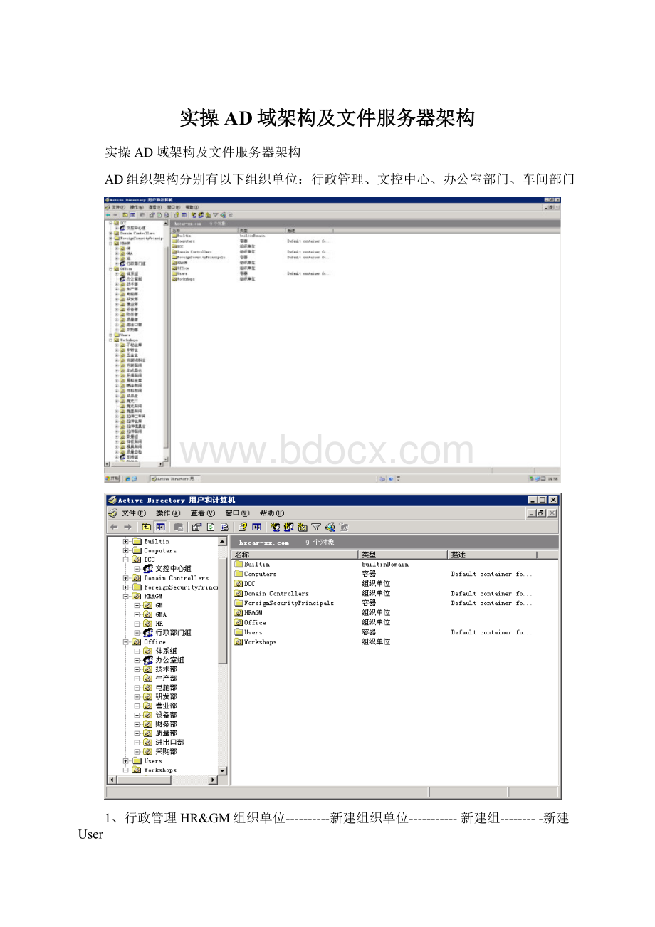 实操AD域架构及文件服务器架构.docx