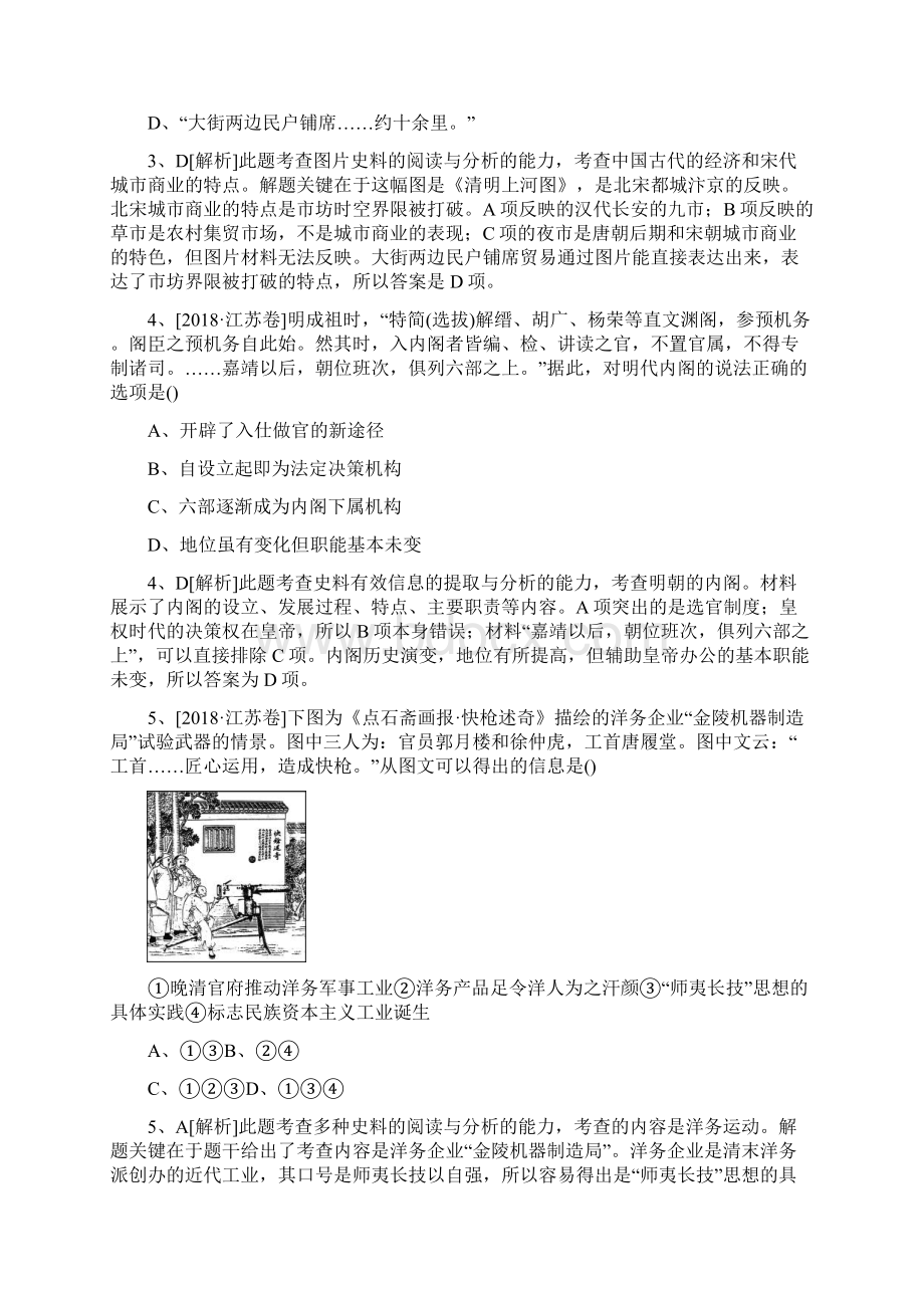 高考历史试题精校精析江苏卷精准word书稿.docx_第2页