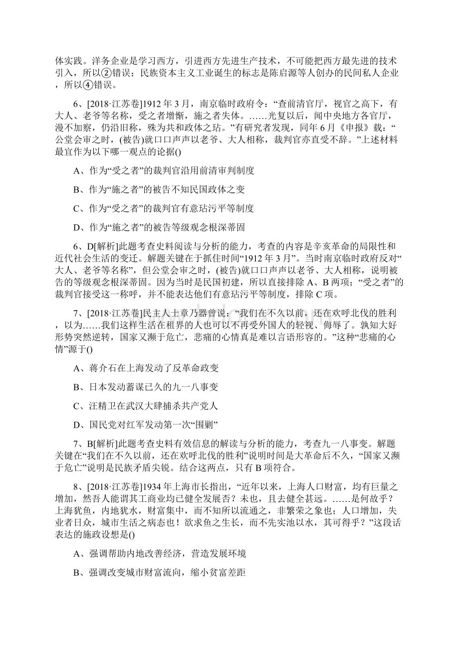 高考历史试题精校精析江苏卷精准word书稿.docx_第3页