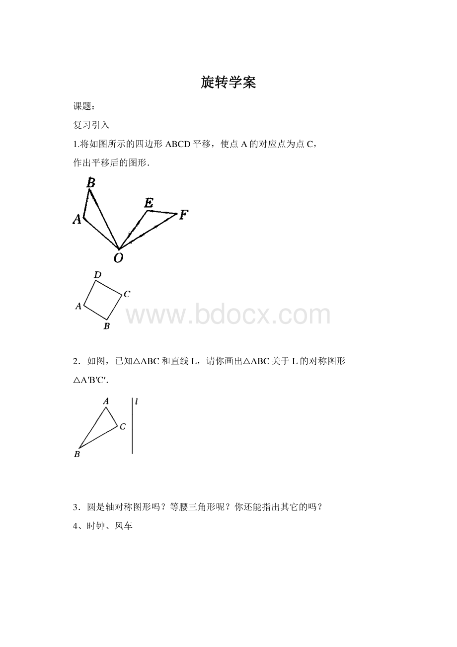 旋转学案Word格式.docx_第1页