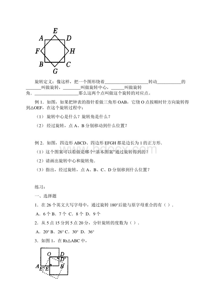 旋转学案Word格式.docx_第2页