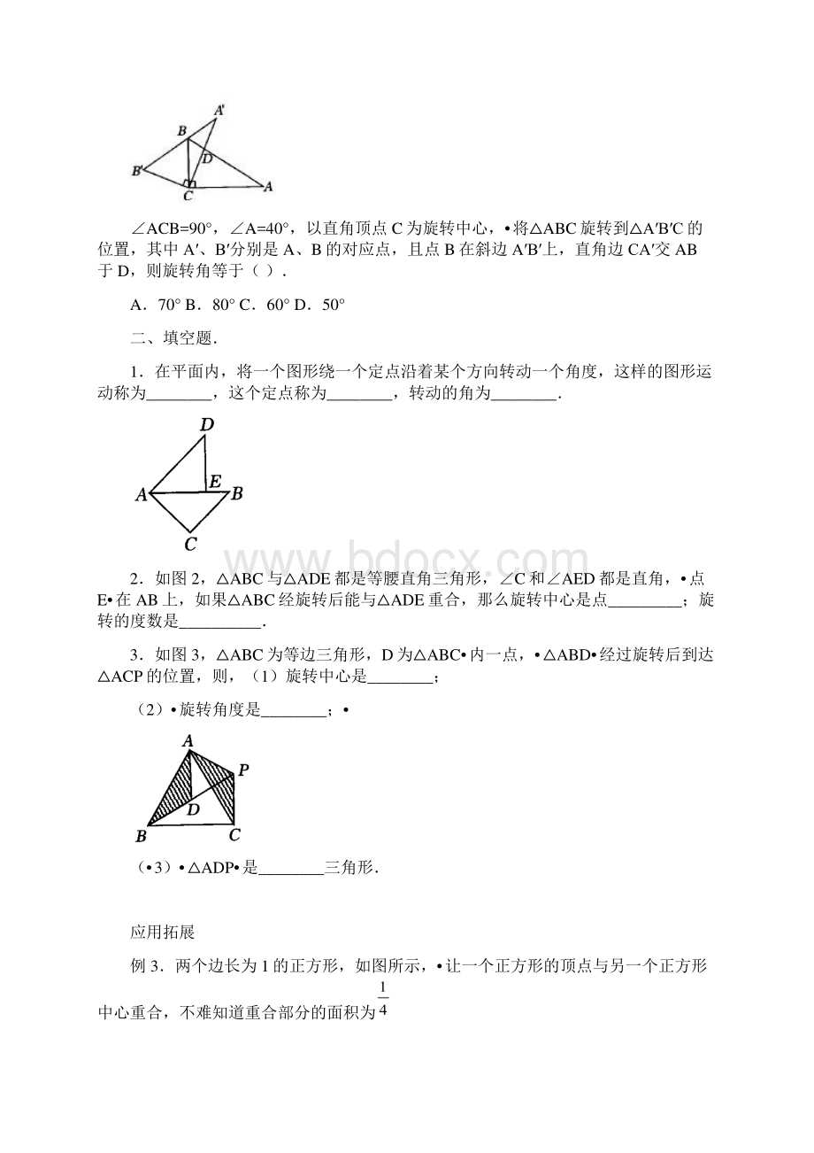 旋转学案Word格式.docx_第3页