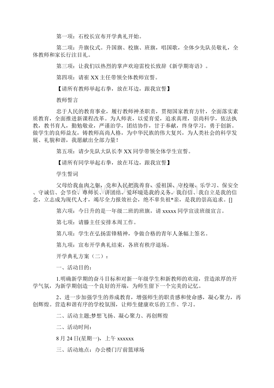 开学典礼方案20篇.docx_第2页