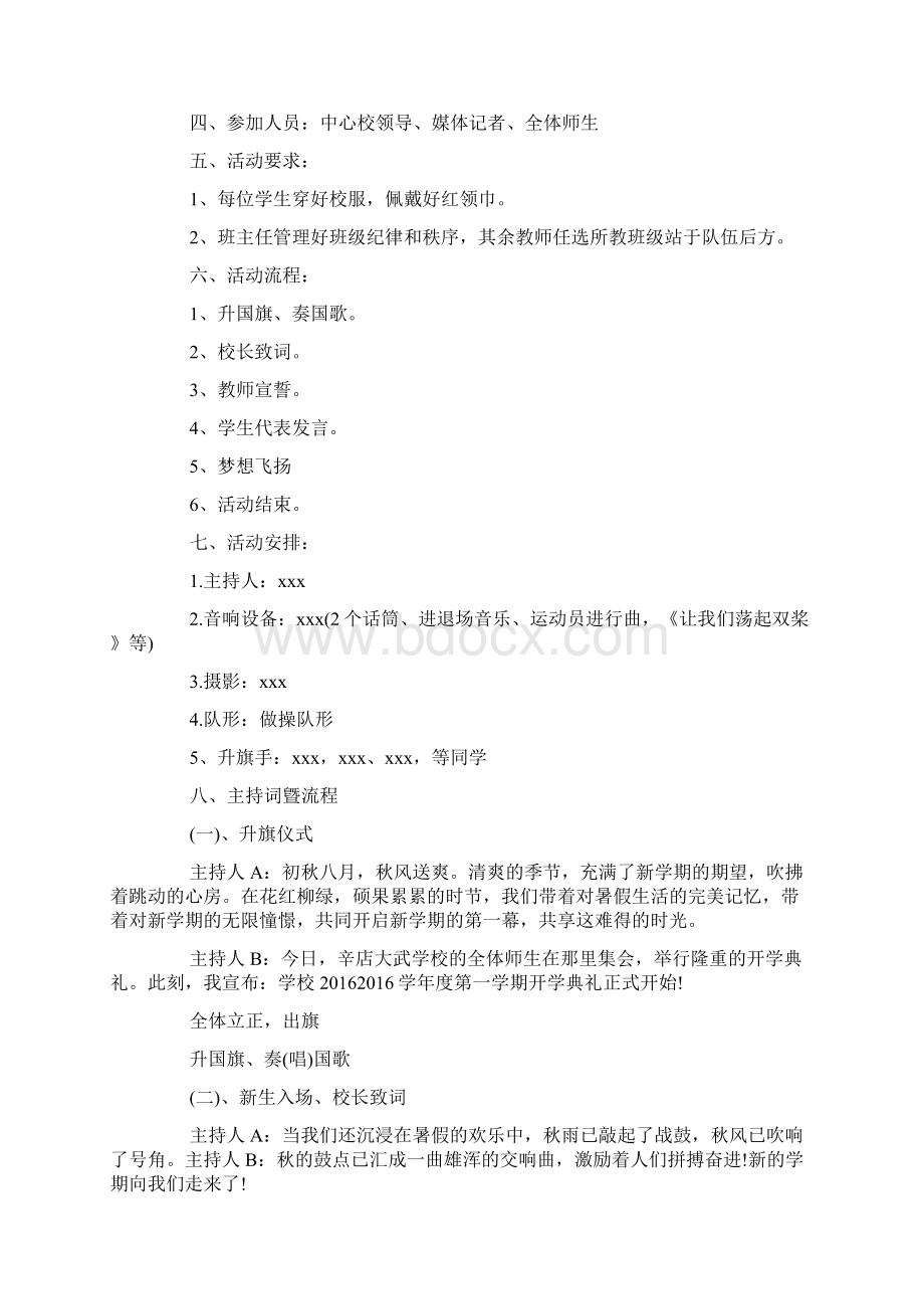 开学典礼方案20篇.docx_第3页