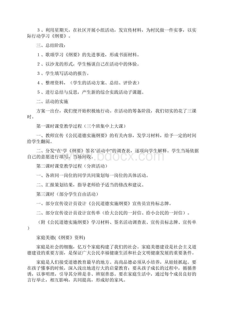 公民道德建设实施纲要宣传活动.docx_第2页