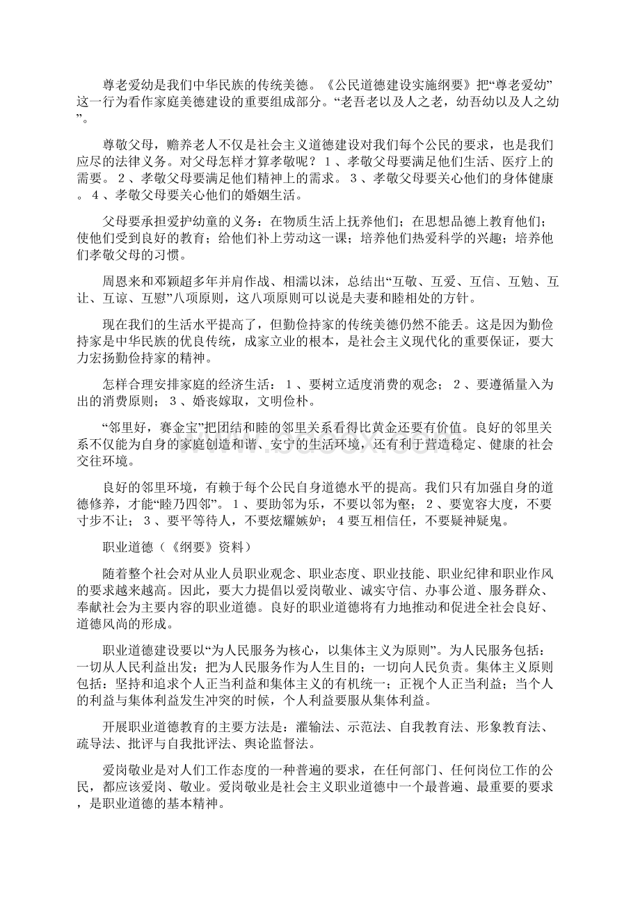 公民道德建设实施纲要宣传活动.docx_第3页