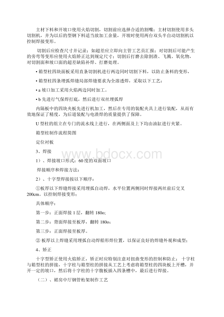 宁波国际汽车城工程钢结构部分.docx_第3页